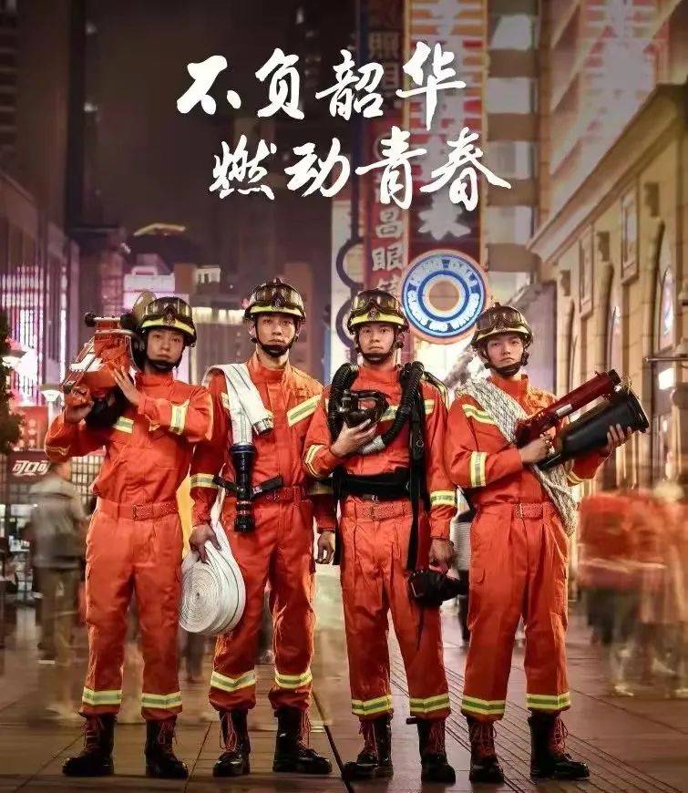 向险而行 冲锋在前