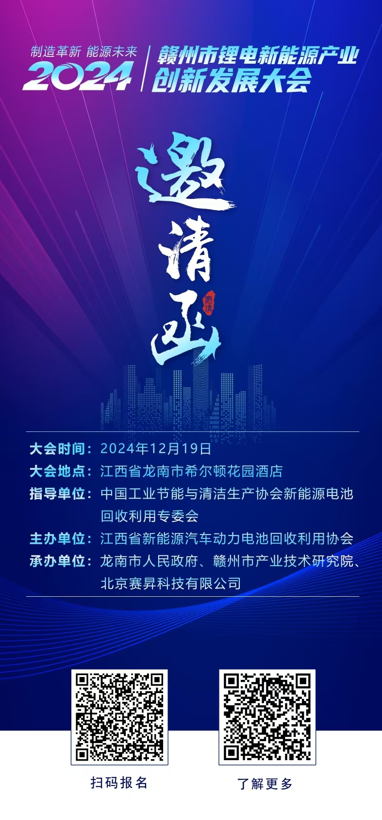 叮咚！您有一份2024赣州市锂电新能源产业创新发展大会邀请函请查收