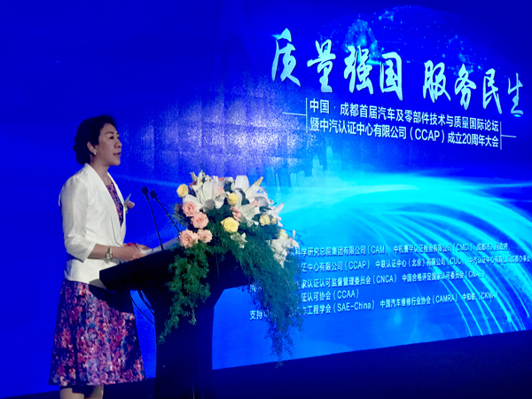 CNAS出席中国成都首届汽车零部件技术与质量国际论坛暨CCAP成立20周年大会