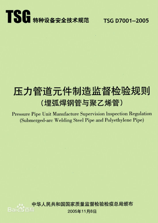 TSG （特种设备安全技术规范）