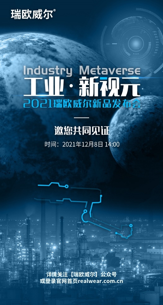 塑造数字员工，瑞欧威尔全新产品助力电力能源行业发展未来