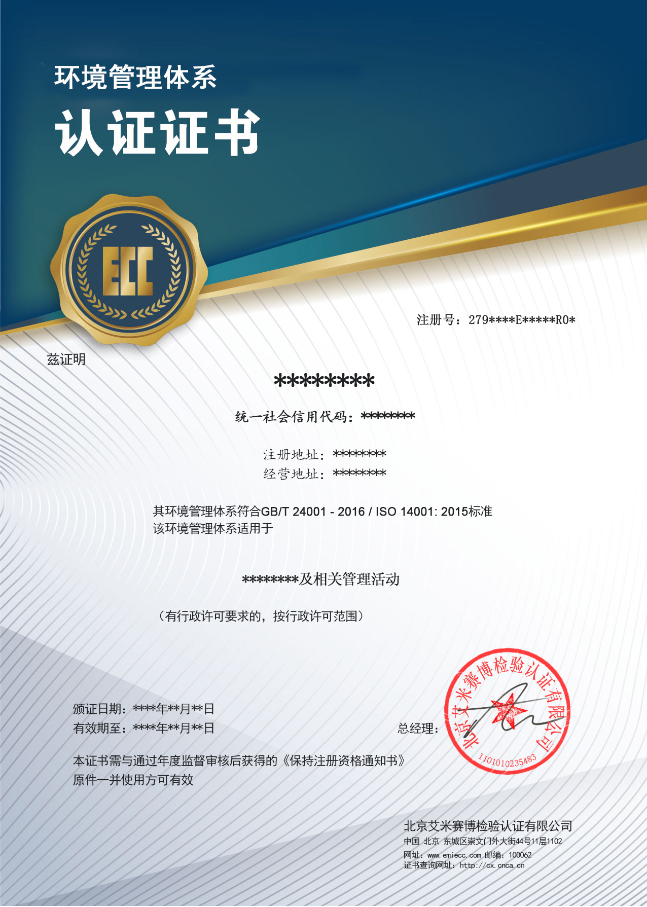 14001中文正本