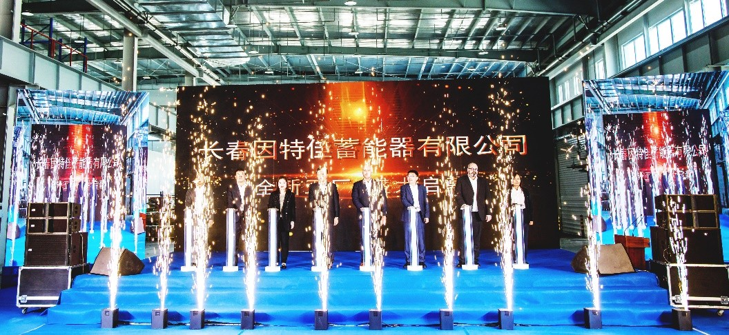 长春因特佳蓄能器新工厂正式投入使用