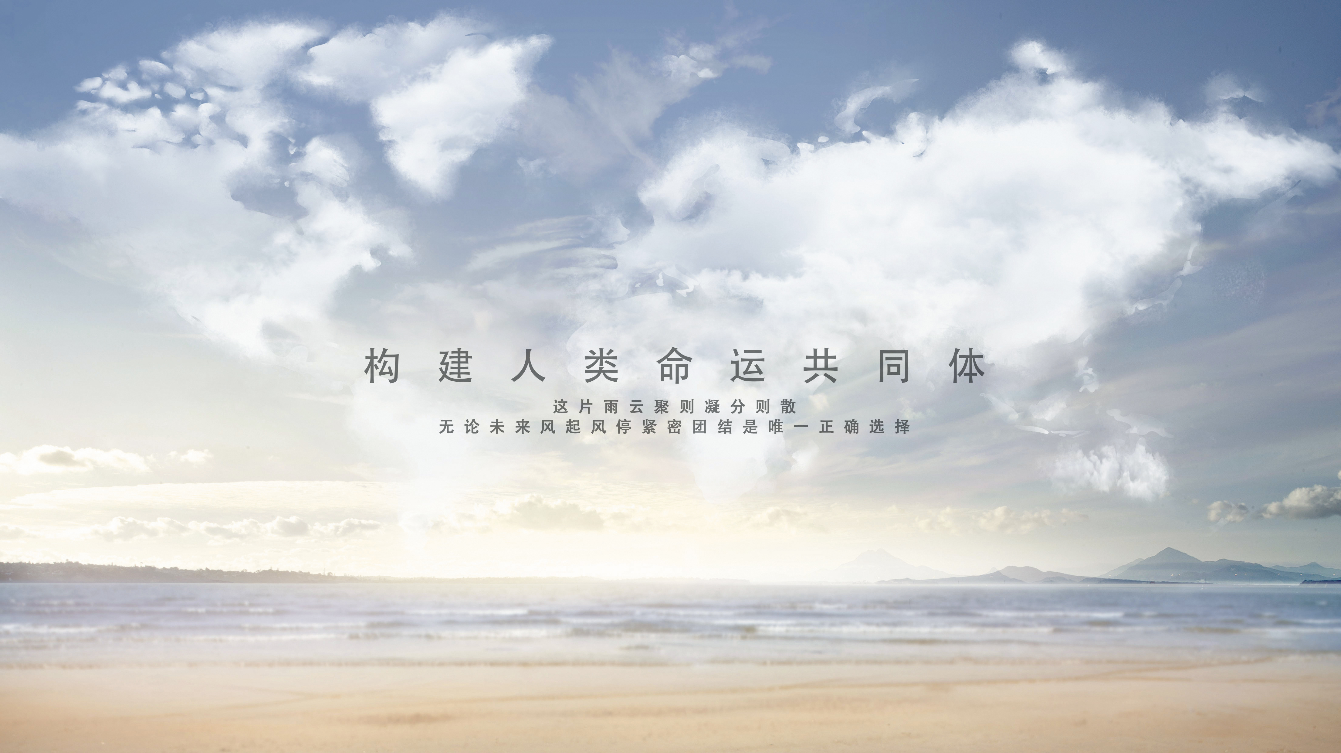王毅谈人类命运共同体理念的理论价值
